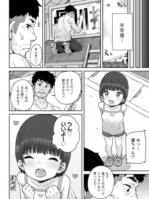 [ポンスケ] パパ、どうしたの？ [DL版]_208