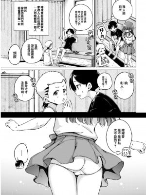 [Hamao] オフライン (COMIC 快楽天 2023年1月号) [大鸟可不敢乱转汉化] [DL版]_06