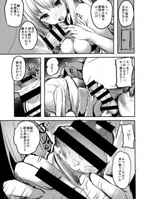 [kanemasita (かねた)] 余がそなたの筒王だよ (Fate／Grand Order) [DL版]_05