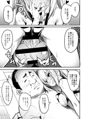[kanemasita (かねた)] 余がそなたの筒王だよ (Fate／Grand Order) [DL版]_11