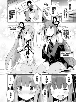 [Dr.VERMILION (ペテン師)] import emotion! (VOICEROID) [中国翻訳] [無修正] [DL版]｜[zard重嵌] [寂月汉化组]_006