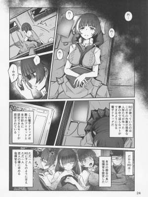 (C100) [ゼンシュウボウギョ (ミナミ・シン)] R0心融解 (ドールズフロントライン)_23