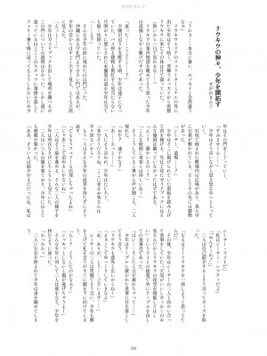 【嗜好立派】ジャパリパーク精通合同誌2_電子版_258