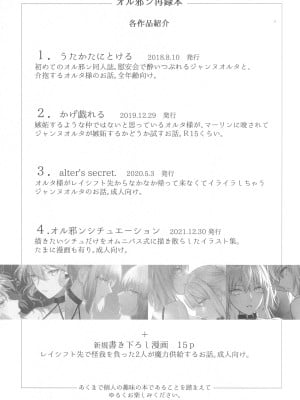 (C100) [金瞳少女 (nipi)] アルトリアオルタ×ジャンヌオルタ再録集 (Fate／Grand Order)_003