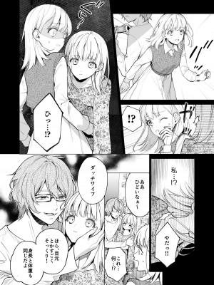 [parasite garden (閏あくあ)] 203号の隣人は鍵束ひとつ残して消えた。_17