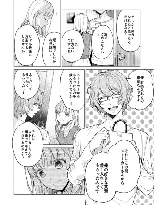 [parasite garden (閏あくあ)] 203号の隣人は鍵束ひとつ残して消えた。_11