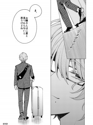 [parasite garden (閏あくあ)] 203号の隣人は鍵束ひとつ残して消えた。_78