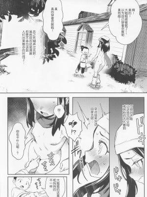 (こみトレ40) [超斬開 (TER)] 女の子たちのいにしえの冒険 (Pokémon LEGENDS アルセウス) [路凝安个人汉化]_10