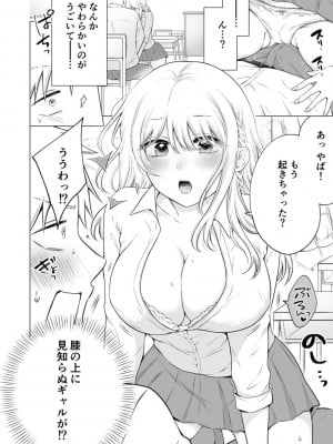[雪國] 「私以外を抱かないで…」～拗らせギャルの即イキご奉仕SEX～ 1-4巻_008