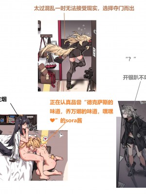 [kataokasan] 企 鹅 银 趴 (明日方舟)_29
