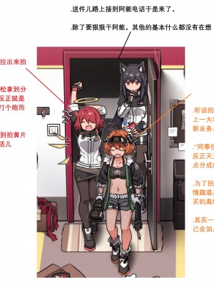 [kataokasan] 企 鹅 银 趴 (明日方舟)_21