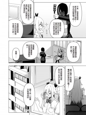 [生き恥ハミングバード (天野どん)] 風紀委員とフーゾク活動 vol.4 [中国翻訳] [無修正]_46