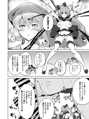 (C101)[アヘアジフ (さなつき)] デリパコぱーてぃぶたきゅあ (デリシャスパーティ♡プリキュア) [DL版]_26