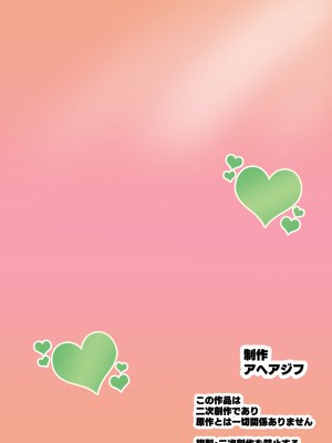 (C101)[アヘアジフ (さなつき)] デリパコぱーてぃぶたきゅあ (デリシャスパーティ♡プリキュア) [DL版]_64