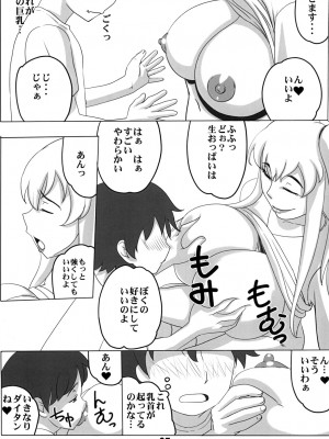 [浜せい (鐡喰)] 空母おばさんとぼく (艦隊これくしょん -艦これ-) [DL版]_005