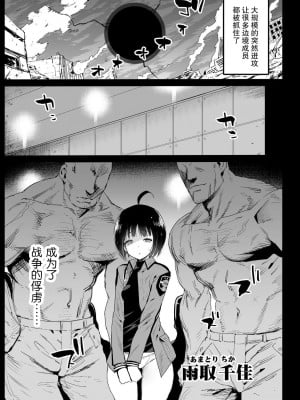 [エロマズン (まー九郎)] 雨取千佳14歳 悪いおっさんに犯される! (ワールドトリガー) [DL版] [白杨汉化组]_04