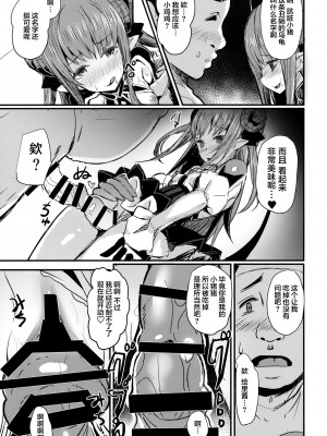 (C92) [kanemasita (かねた)] ドラゴンアイドルエリちゃんのアク子宮会場はこちら (Fate／Grand Order) [中国翻訳]_12