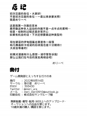 [芽の里 (めりーべ)] ゲーム開発部とえっちするだけの本 (ブルーアーカイブ) [hEROs汉化组] [DL版]_22