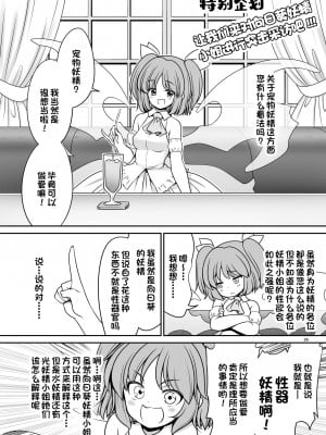 [世捨人な漫画描き (ともきとものり)] 妖精ペットと楽しい新生活 (東方Project) [一只麻利的鸽子汉化x甜族星人出资] [DL版]_26