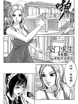 [存钱买女朋友] 女侠篇2 [中国語]