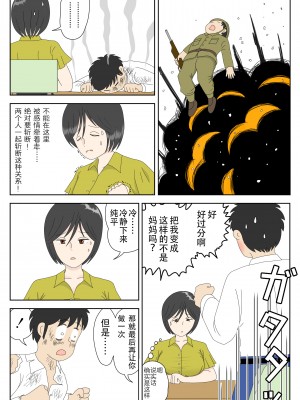 [水洗いの会] オナネタ母3～イかされる私～ [中国翻訳]_10