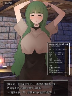 [テラスMC] 主人公が冒険している間に最初の村で寝取られているママのエロRPG妄想絵 [小皮孩机翻润色汉化]_10