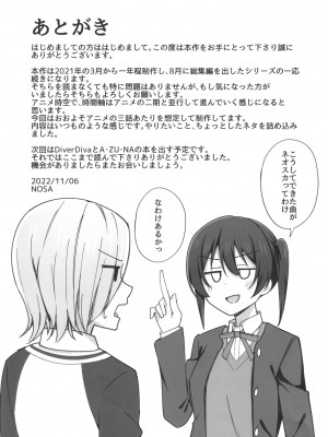 [えのころくらげ (NOSA)] Let's enjoy our life together (ラブライブ!虹ヶ咲学園スクールアイドル同好会) [DL版]_17