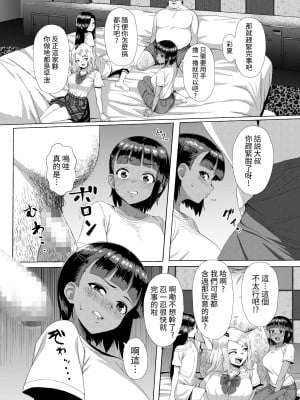 [馬島 祥平] メスガキ対モブオジ [葱鱼个人汉化] [DL版]_05