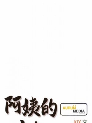 阿姨的家教课 69-70話_69_05