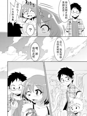(C81) [GREONE (んめ)] ケモノだって恋したい [zc2333]_10
