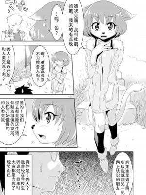 (C81) [GREONE (んめ)] ケモノだって恋したい [zc2333]_07