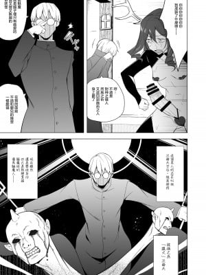 [TETRARA (ときわゆたか)] ふたなりサキュバスホモ堕ち成敗！ [沒有漢化]_05