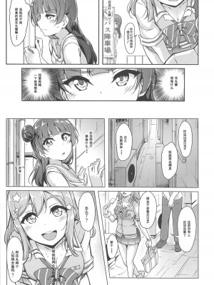 (僕らのラブライブ! サンシャイン in 沼津 5) [corori (酔っ払い鬼?)] はなかん どうしちゃったのずら丸!? (ラブライブ! サンシャイン!!) [中文]_00000007