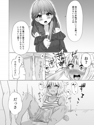 [たのしいすいぞくかん (海野りょう)] メス堕ち制裁 浮気した彼をメスにするまで_09
