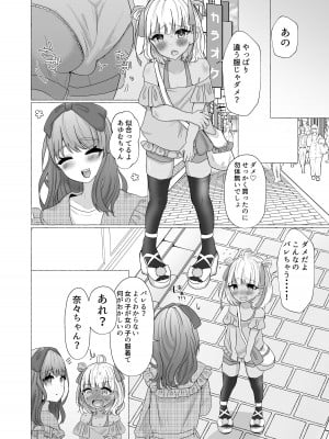 [たのしいすいぞくかん (海野りょう)] メス堕ち制裁 浮気した彼をメスにするまで_21
