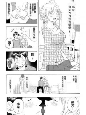 (同人誌) [サークルめでをい] なっちゃんステップ 完全版 (ベイビーステップ) [霸宋漢化]_005