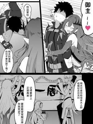 [こらんだむ] マスターの触れてはいけない部分をいじってしまうバーヴァンシー (Fate／Grand Order) [黎欧出资汉化]