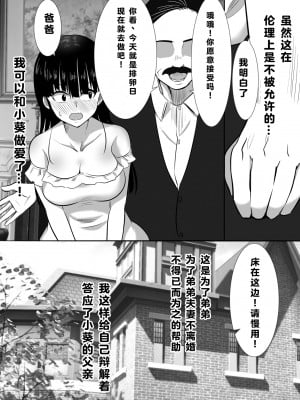 (同人誌) [むらむら村ソン (にぼ煮干)] 弟の妻 合意のうえ資産家ご令嬢を孕ませる (オリジナル) [中国翻訳] [DL版]_0011