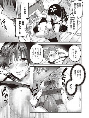 [ひなづか凉] 頬、濡らすように恋をして_144