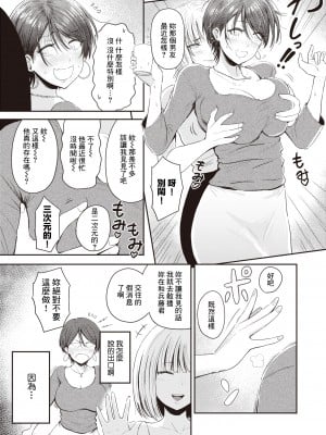 [西沢みずき] 堕ちるおんな (むちゃエロっ!) [裸單騎漢化·超市扫货重嵌] [無修正] [DL版]_03