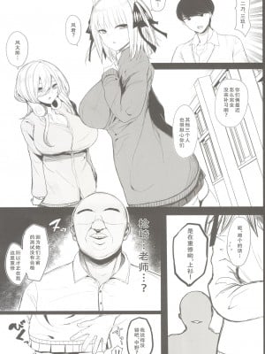 (C100) [鍋屋敷 (ナベシキ)] ニノラレ×ミクラレ (五等分の花嫁) [天煌汉化组]_02