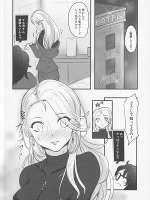 (C100) [みかん箱 (こたつみかん)] ほろよい冴さんと… (ペルソナ5)_03