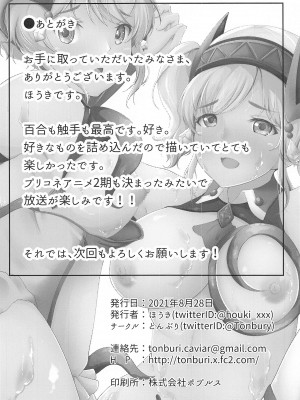 (メガ秋葉原同人祭3) [とんぶり (ほうき)] ヨリとアカリが触手に犯される本 (プリンセスコネクト!Re：Dive)_17