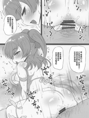 (C100) [スレッショルド (エクゼター)] もぐもぐびっちゆいちゃん (デリシャスパーティ♡プリキュア) [中国翻訳]_07