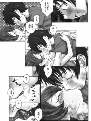 (C100) [黒鹿亭 (海野螢)] ある夏の日の昼下がり (デリシャスパーティ プリキュア) [中国翻訳]_08