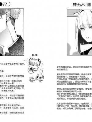 [強肉強食(ジャギ岩)] 巫堕 ─ 妖祓いJK×同級生淫魔の雌堕ち契約 ─ [中国翻訳]_82