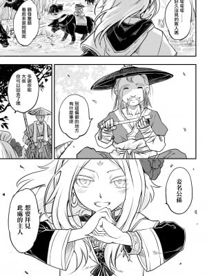 [黒青郎君] 永世の源 前篇 (永遠娘 九) [沒有漢化] [Digital]_04