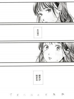 [東出イロドリ] アオハルコンプレックス_176