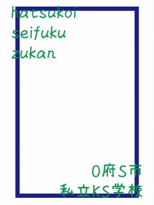 [あいむ] 初恋制服図鑑_130