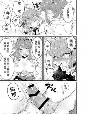 [blue lung] うちの姉貴は巨根です｜我的巨根姐姐 [愛愛漢化]_31